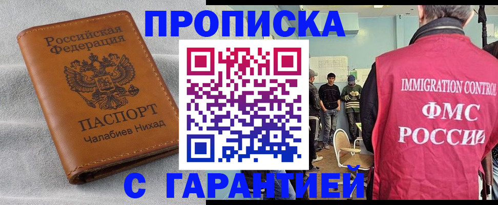 прописка в Кировской области